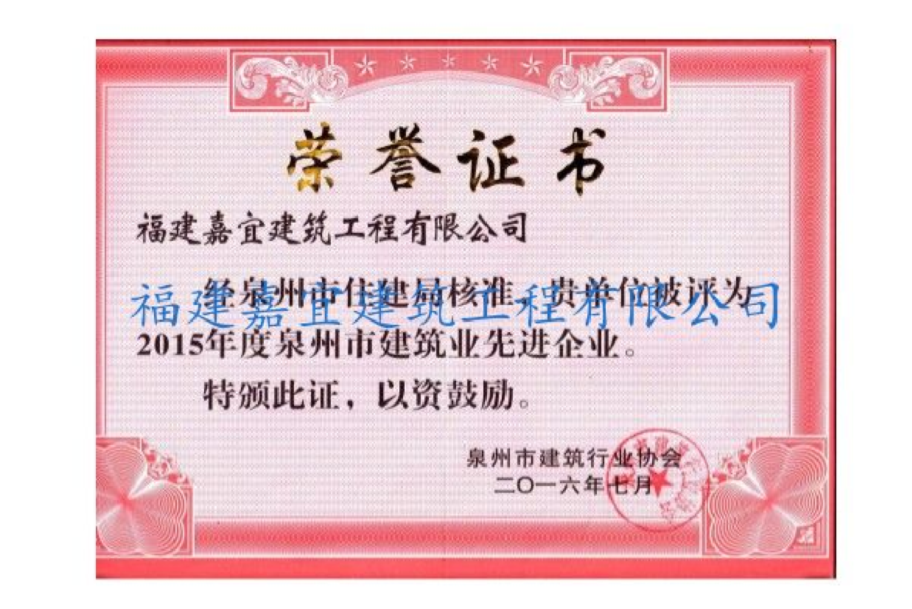 安全經營、誠實守信榮譽證書