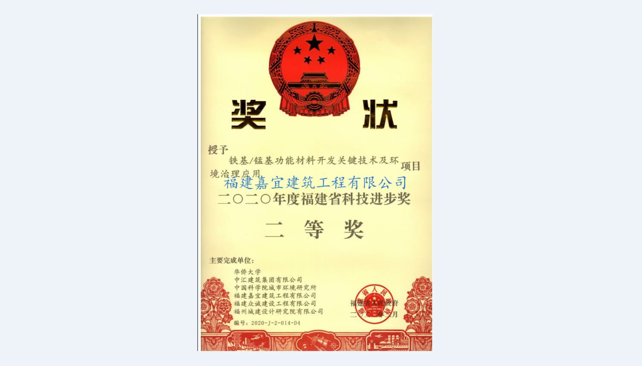 科技進步獎