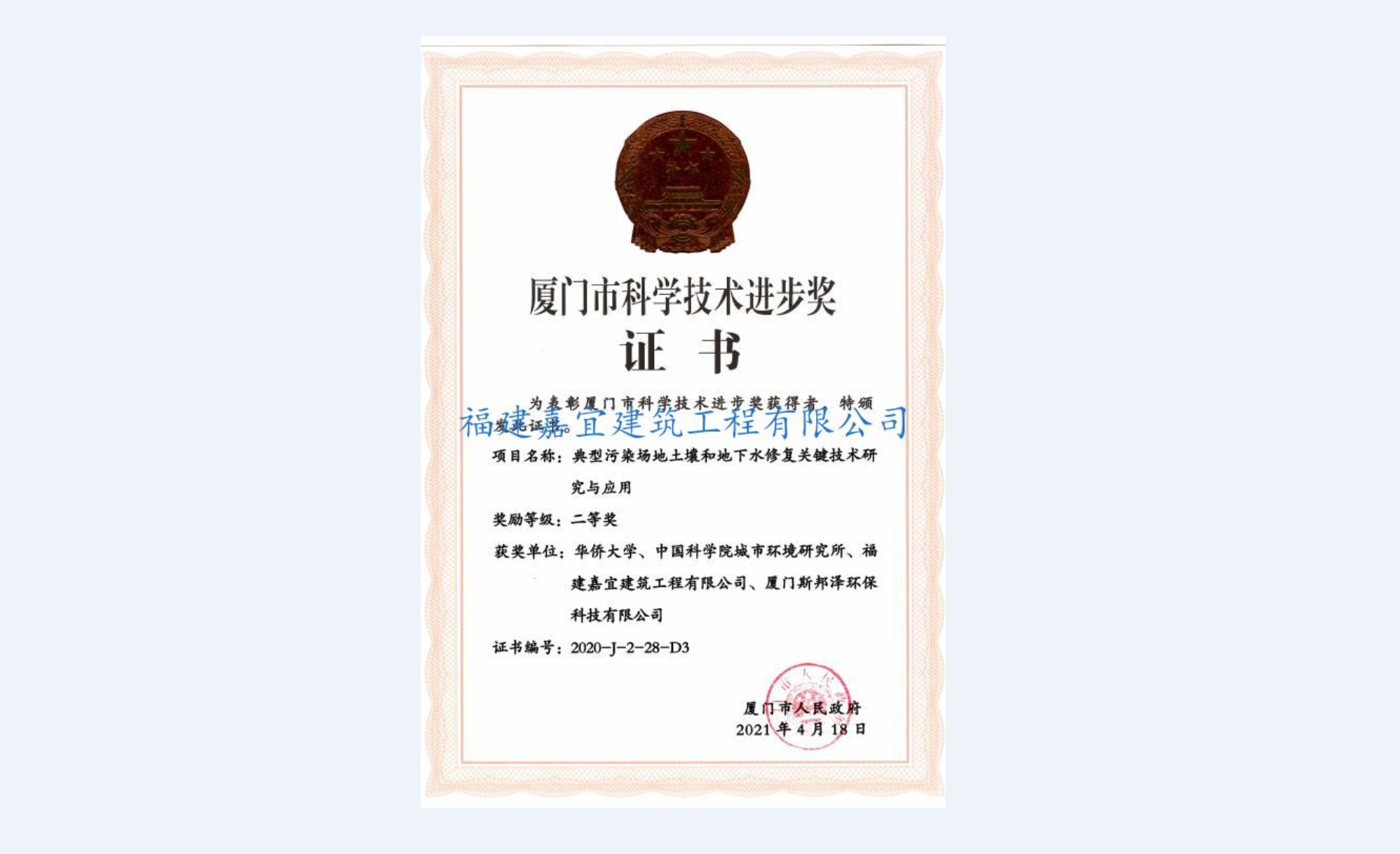 科技進步獎